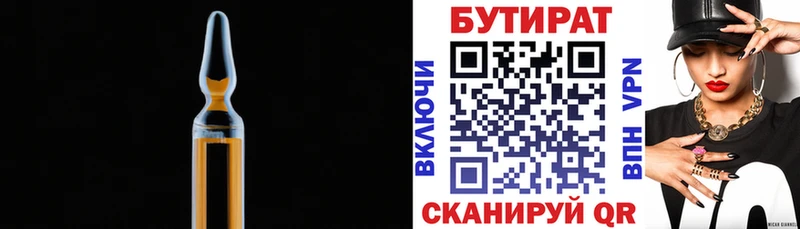 Бутират BDO  Великие Луки 